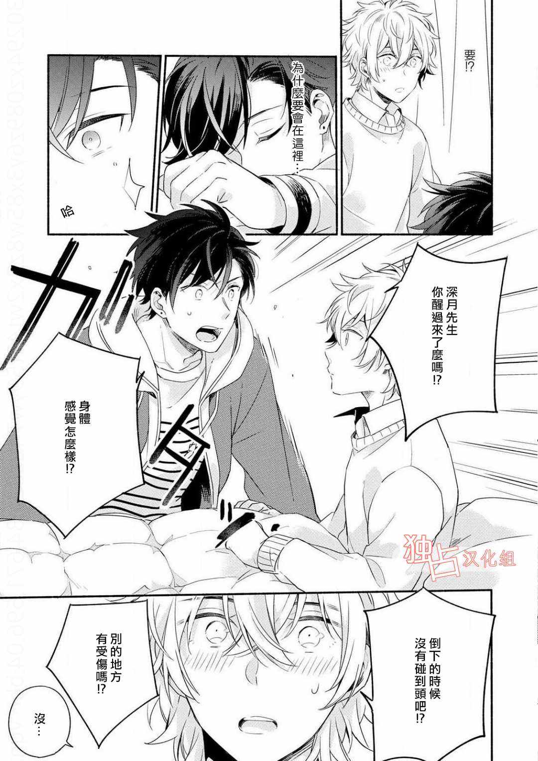 《延期的剧本》漫画 005话