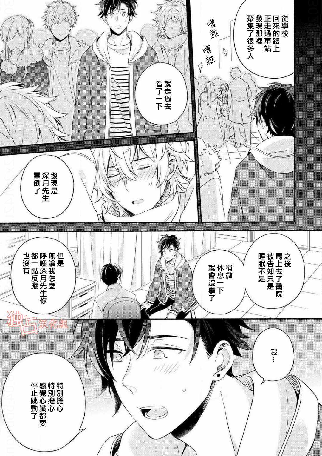 《延期的剧本》漫画 005话