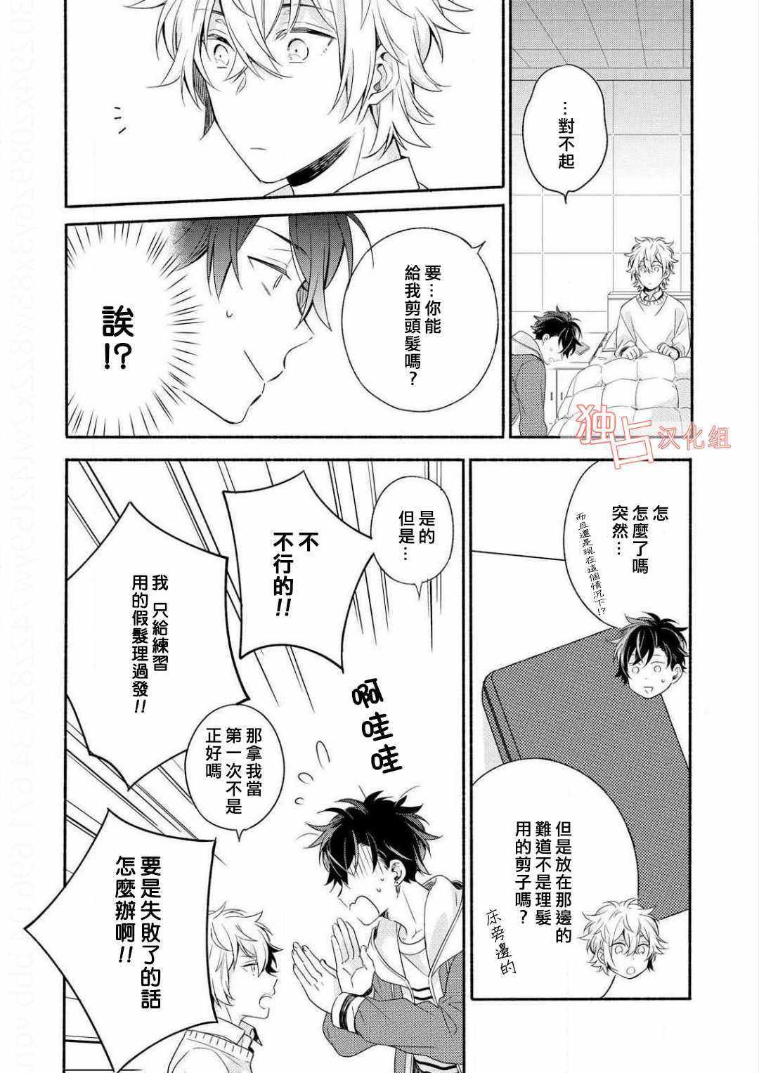 《延期的剧本》漫画 005话