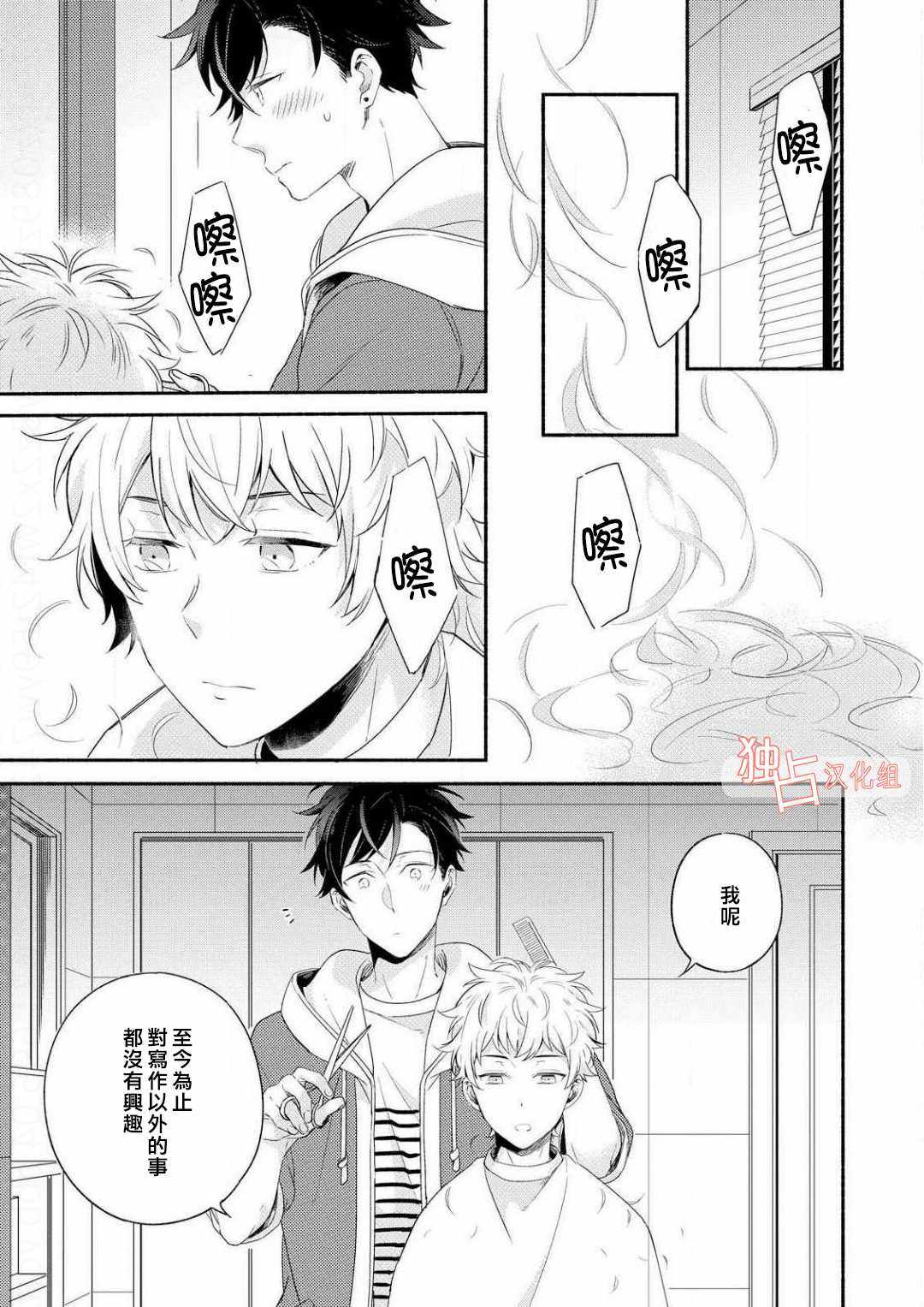 《延期的剧本》漫画 005话