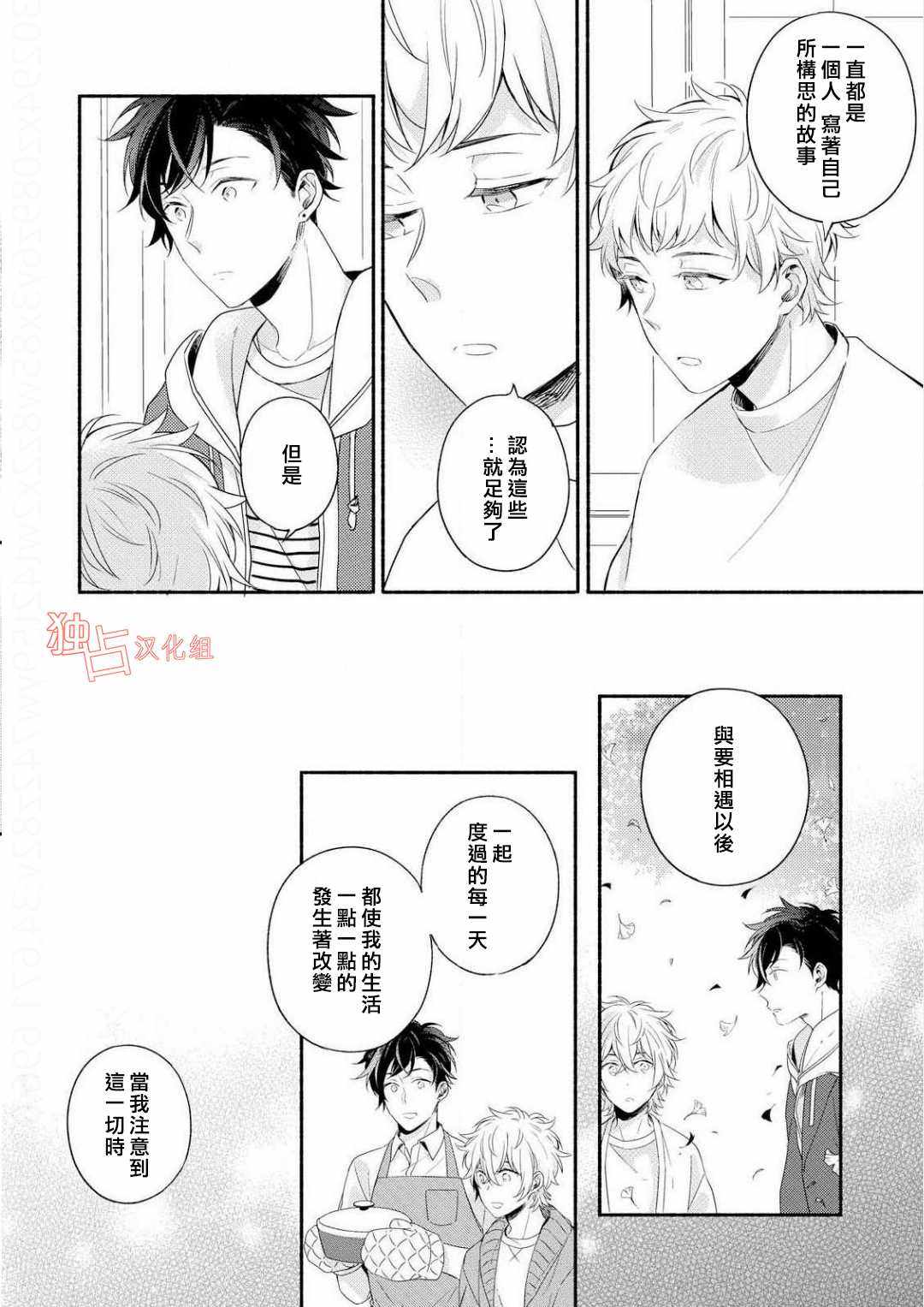 《延期的剧本》漫画 005话