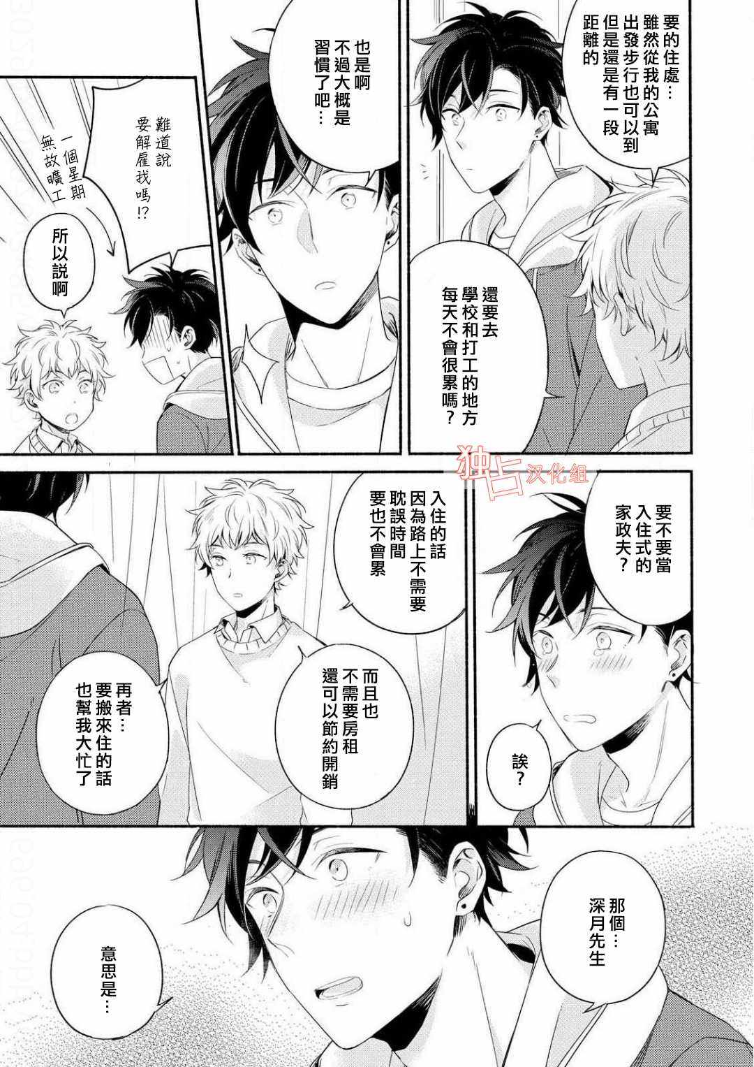 《延期的剧本》漫画 005话