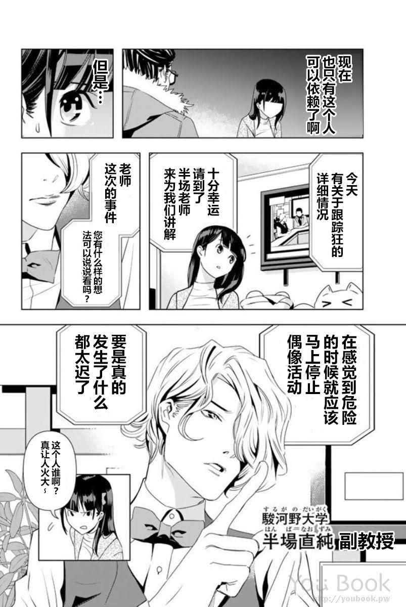 《私人警察》漫画 002话