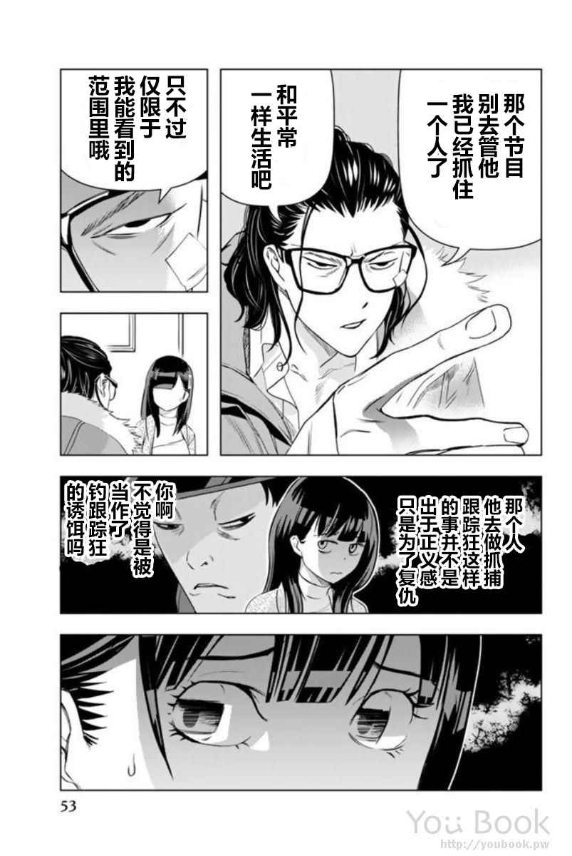 《私人警察》漫画 002话