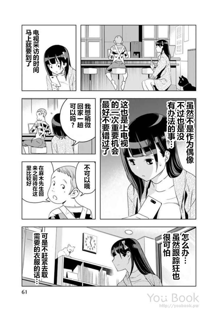 《私人警察》漫画 002话