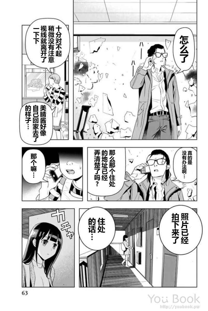 《私人警察》漫画 002话