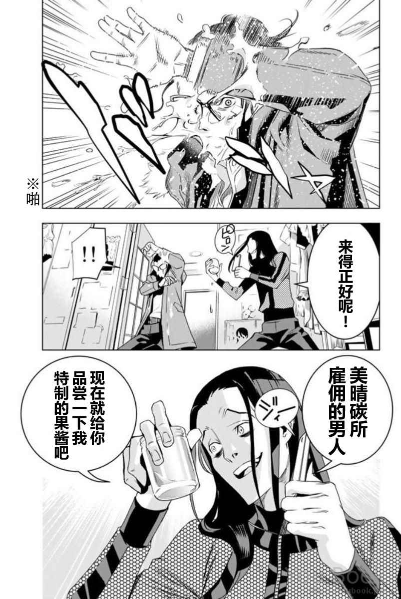 《私人警察》漫画 002话