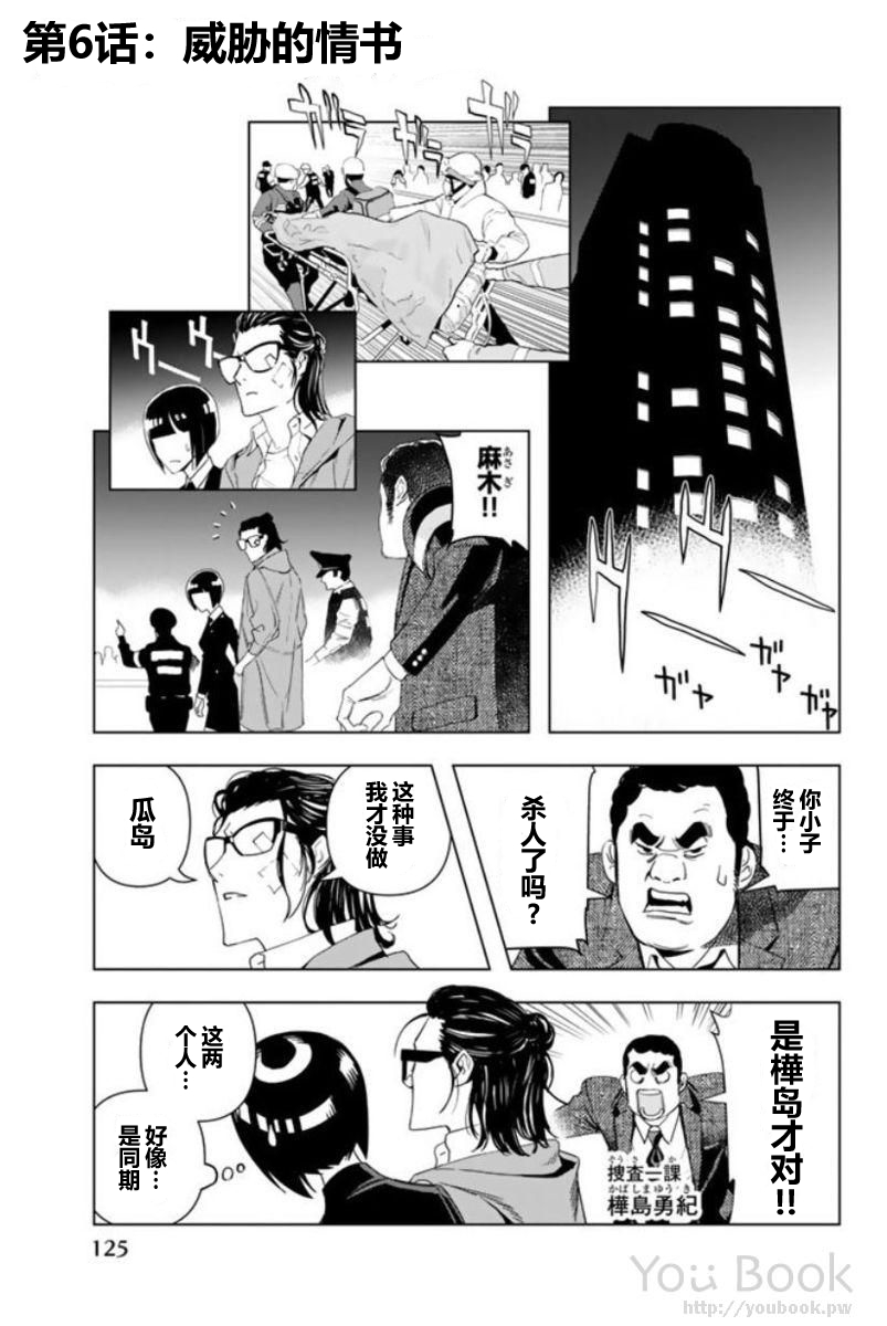 《私人警察》漫画 006话