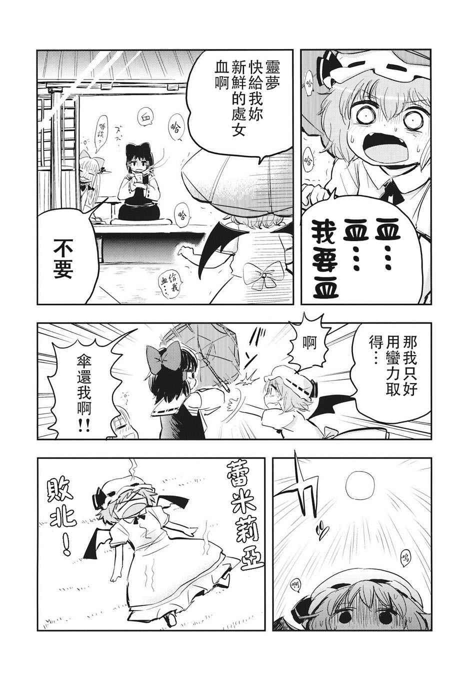 《蕾米莉亚特训！》漫画 001话