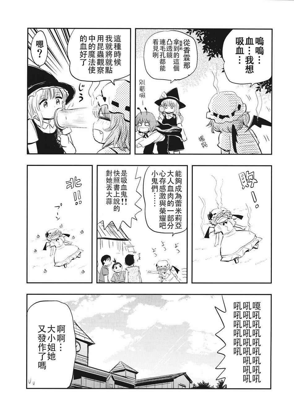 《蕾米莉亚特训！》漫画 001话