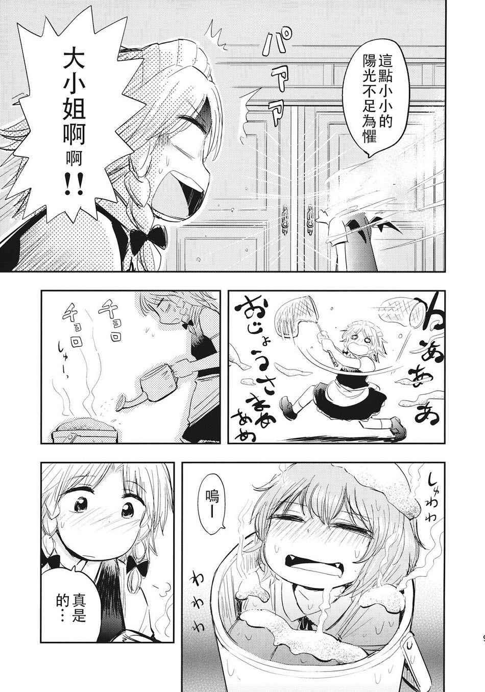 《蕾米莉亚特训！》漫画 001话