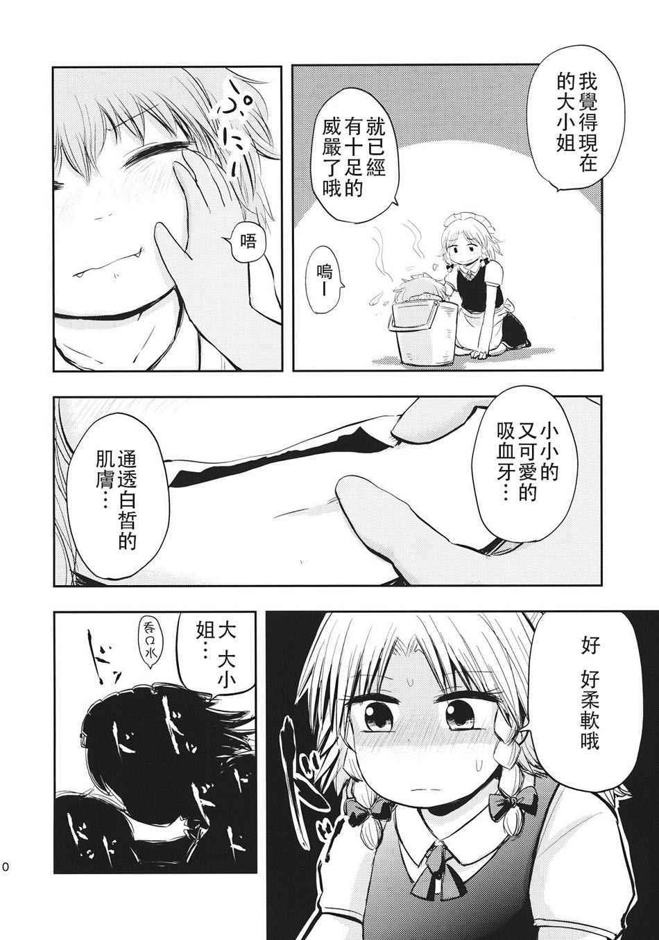 《蕾米莉亚特训！》漫画 001话