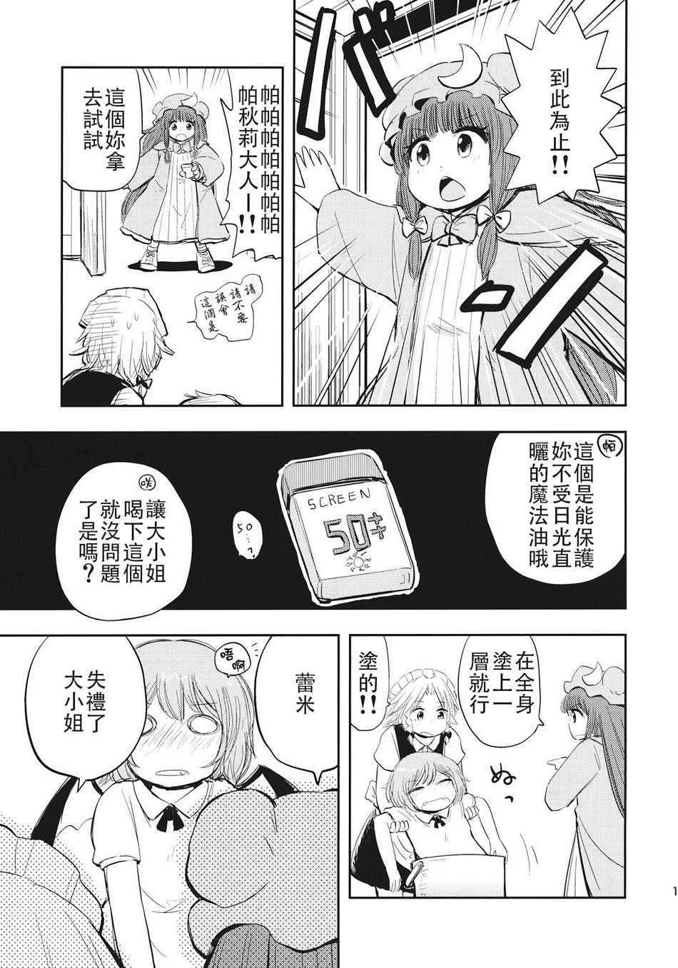 《蕾米莉亚特训！》漫画 001话