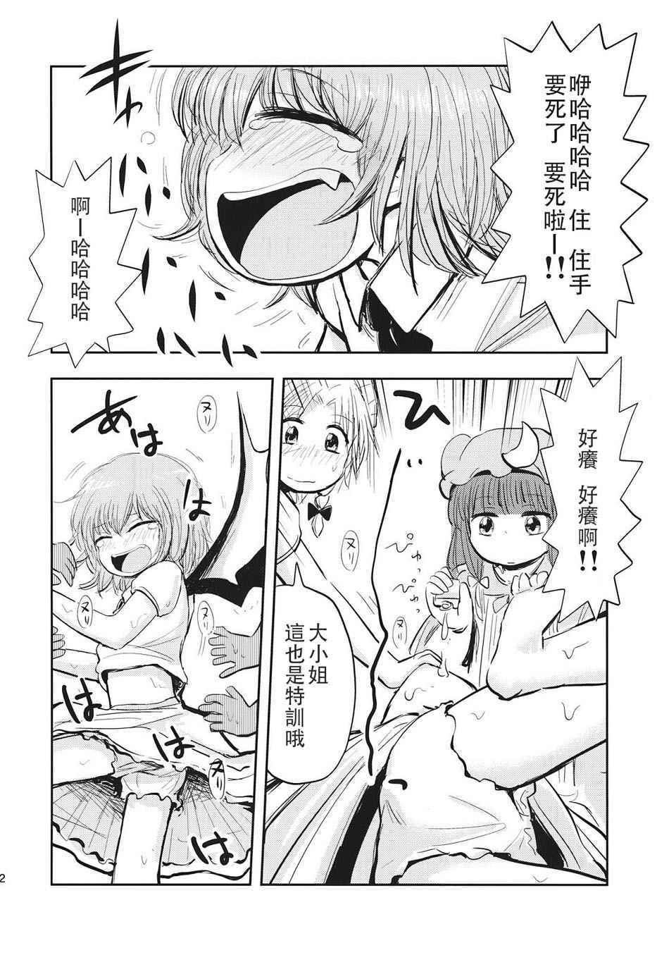 《蕾米莉亚特训！》漫画 001话