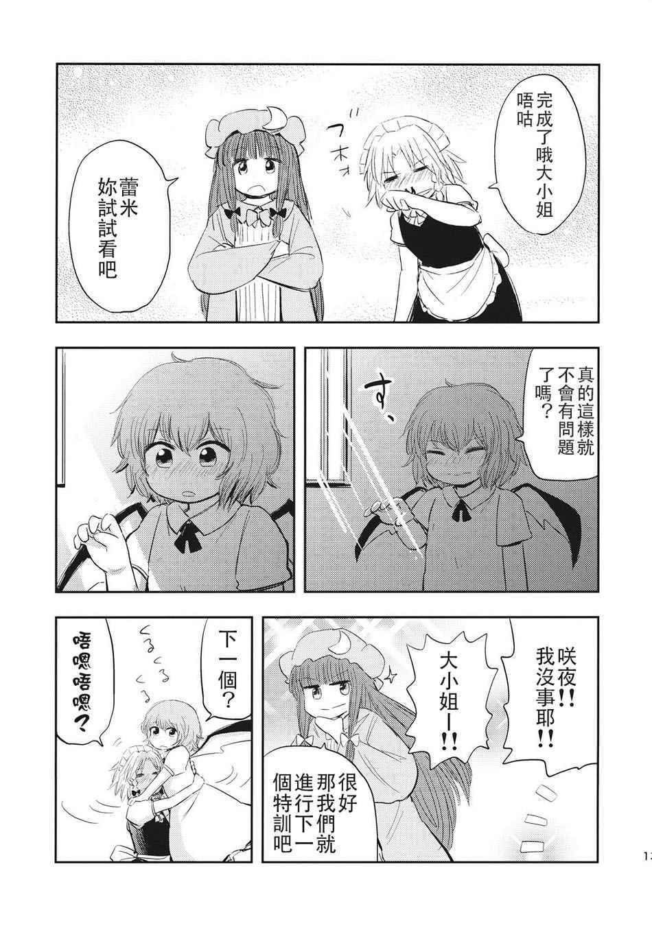 《蕾米莉亚特训！》漫画 001话