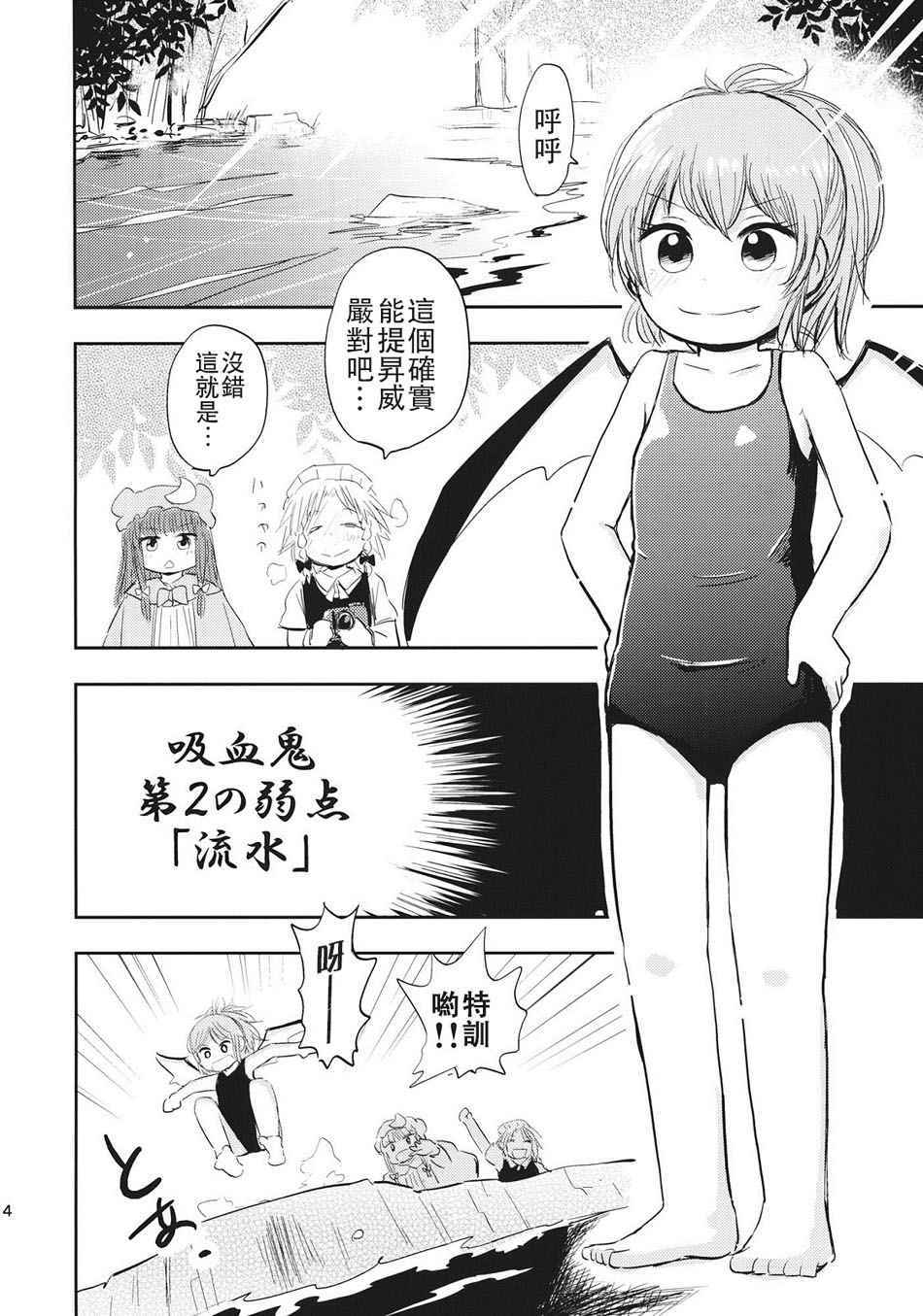 《蕾米莉亚特训！》漫画 001话