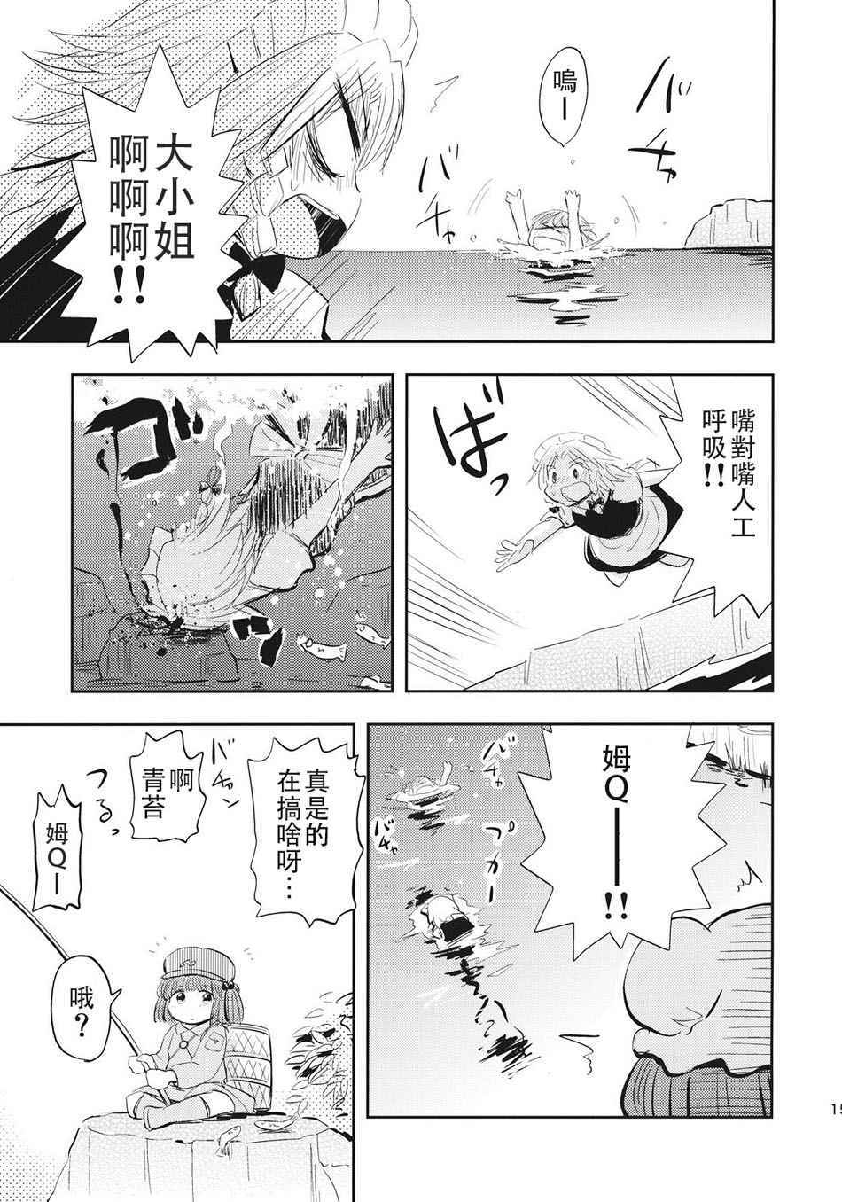 《蕾米莉亚特训！》漫画 001话