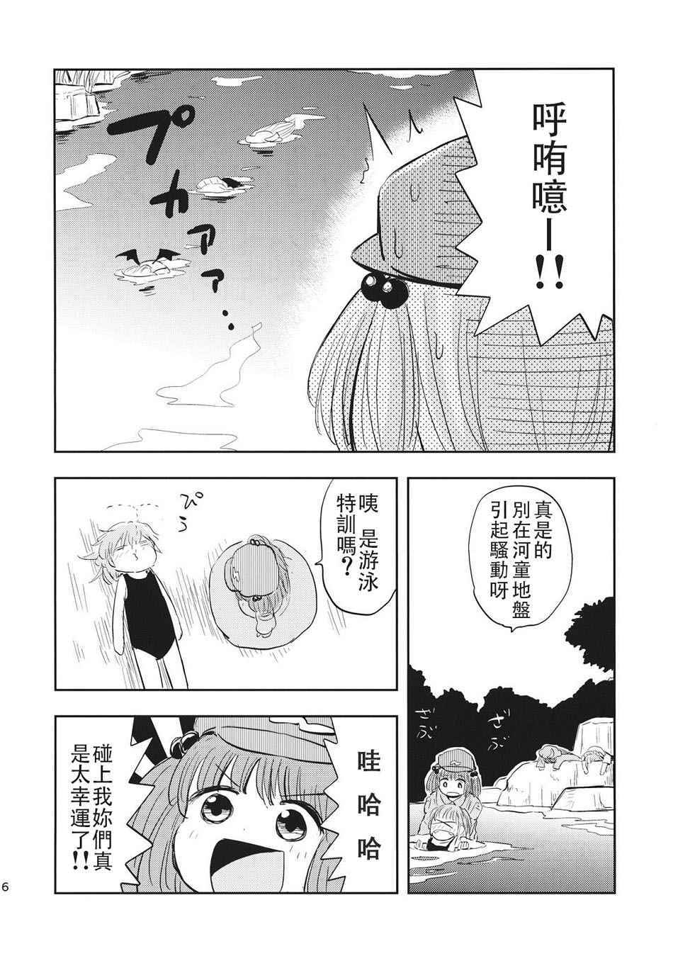 《蕾米莉亚特训！》漫画 001话