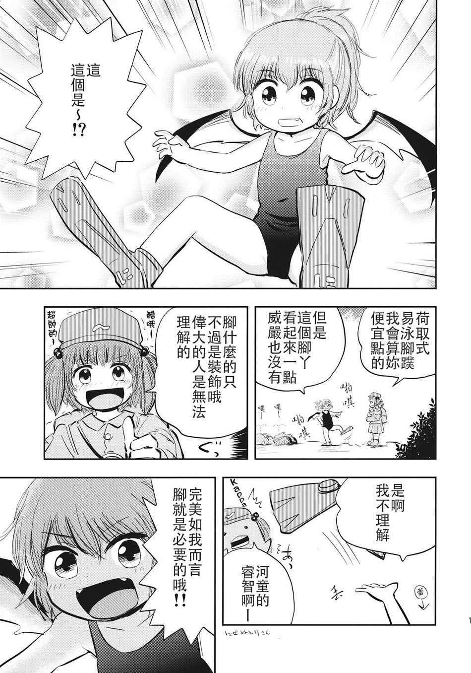 《蕾米莉亚特训！》漫画 001话