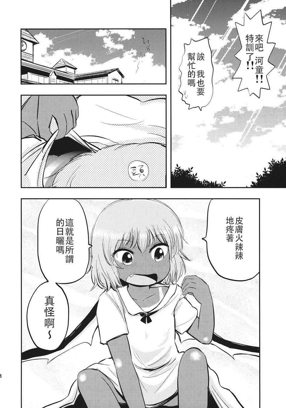 《蕾米莉亚特训！》漫画 001话