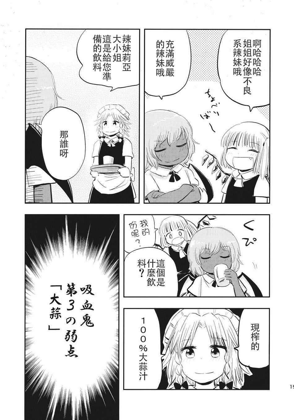 《蕾米莉亚特训！》漫画 001话