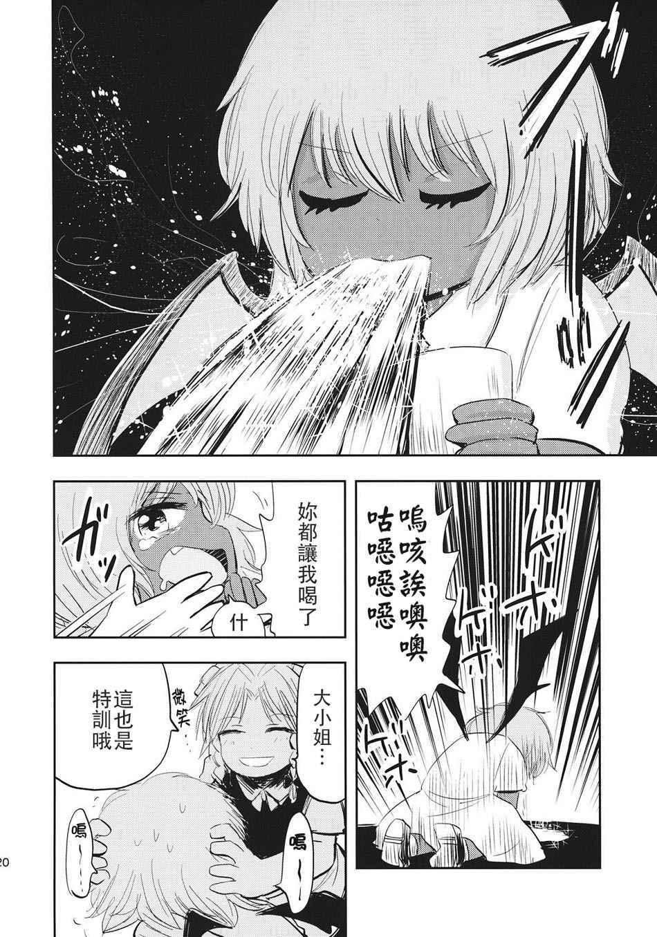 《蕾米莉亚特训！》漫画 001话