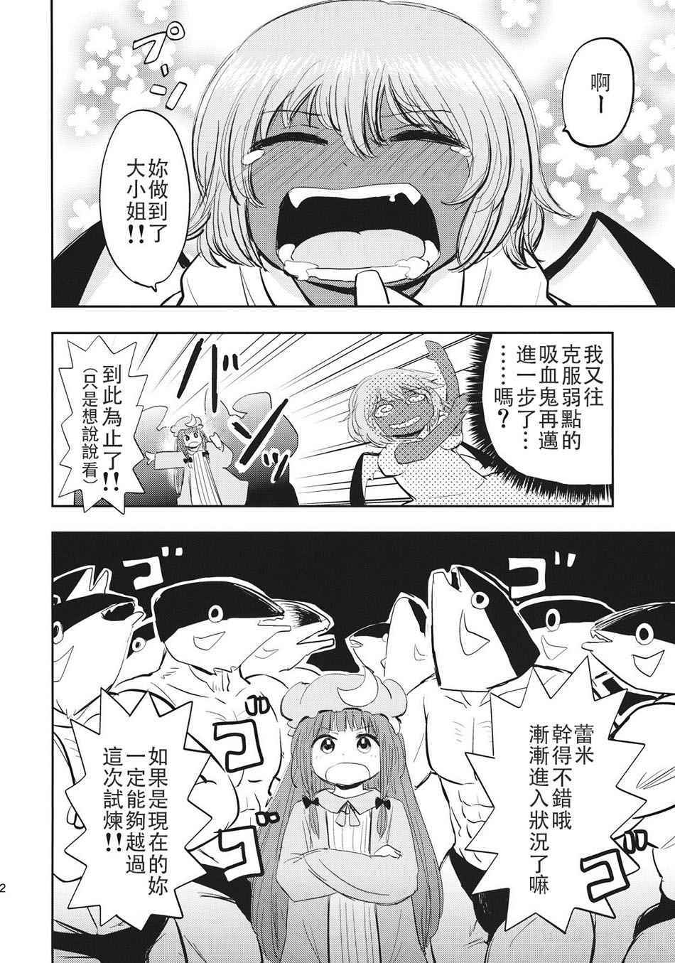 《蕾米莉亚特训！》漫画 001话