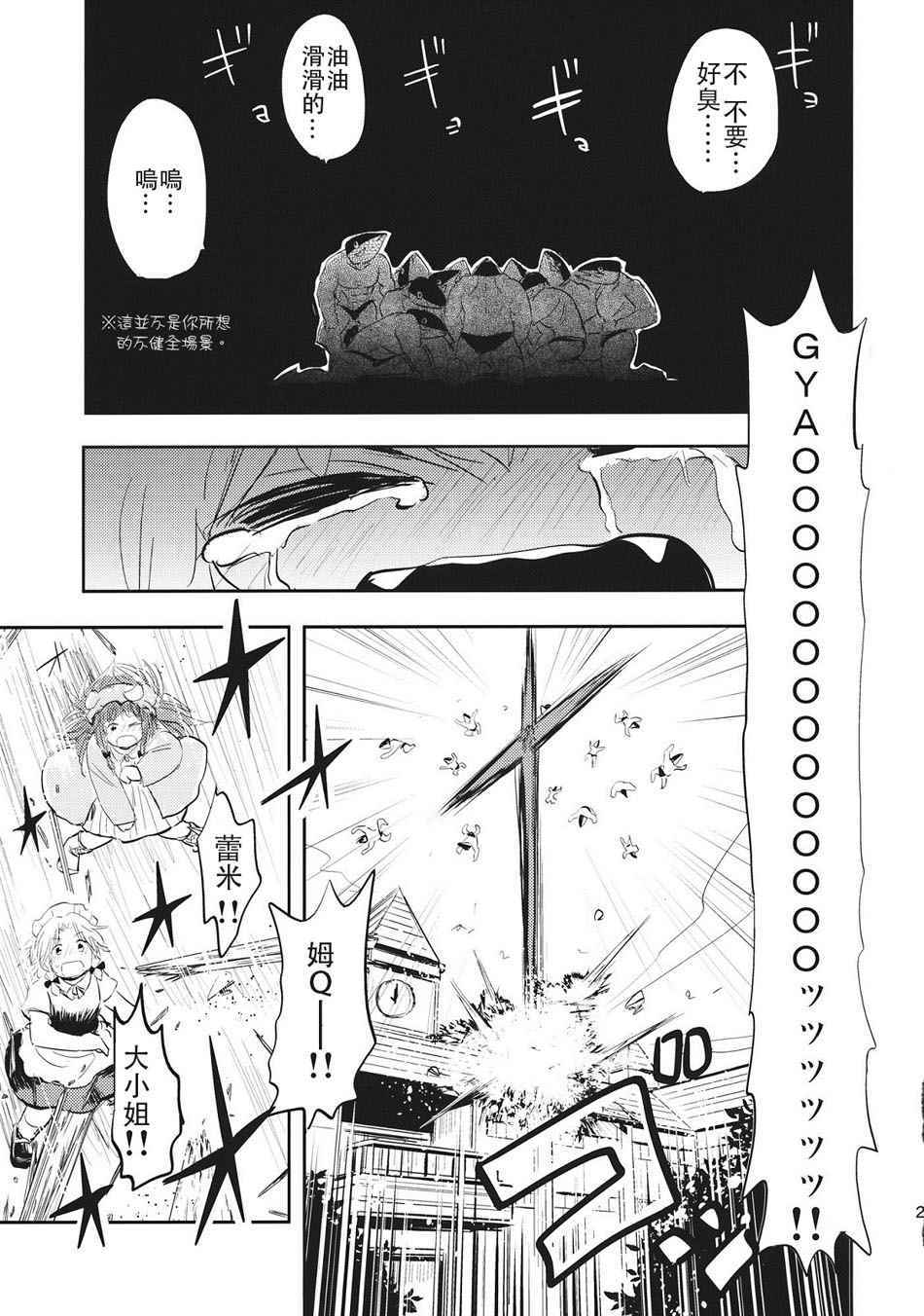 《蕾米莉亚特训！》漫画 001话