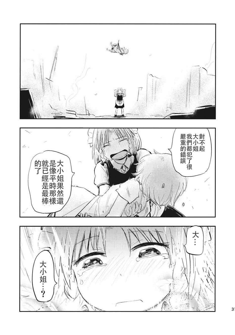 《蕾米莉亚特训！》漫画 001话