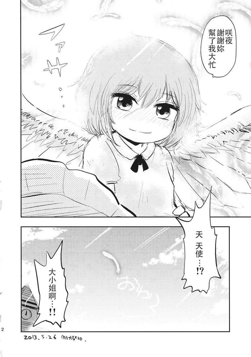 《蕾米莉亚特训！》漫画 001话