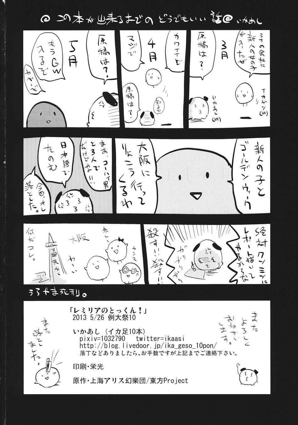 《蕾米莉亚特训！》漫画 001话