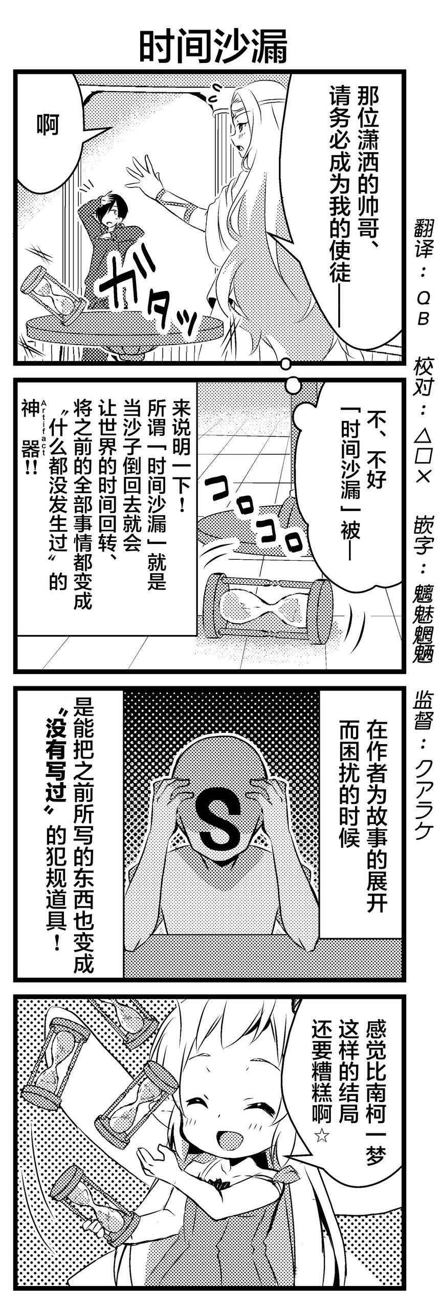 《神眼勇者》漫画 四格