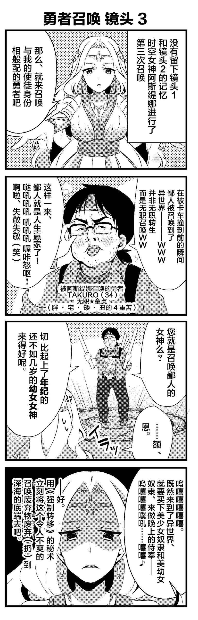 《神眼勇者》漫画 四格