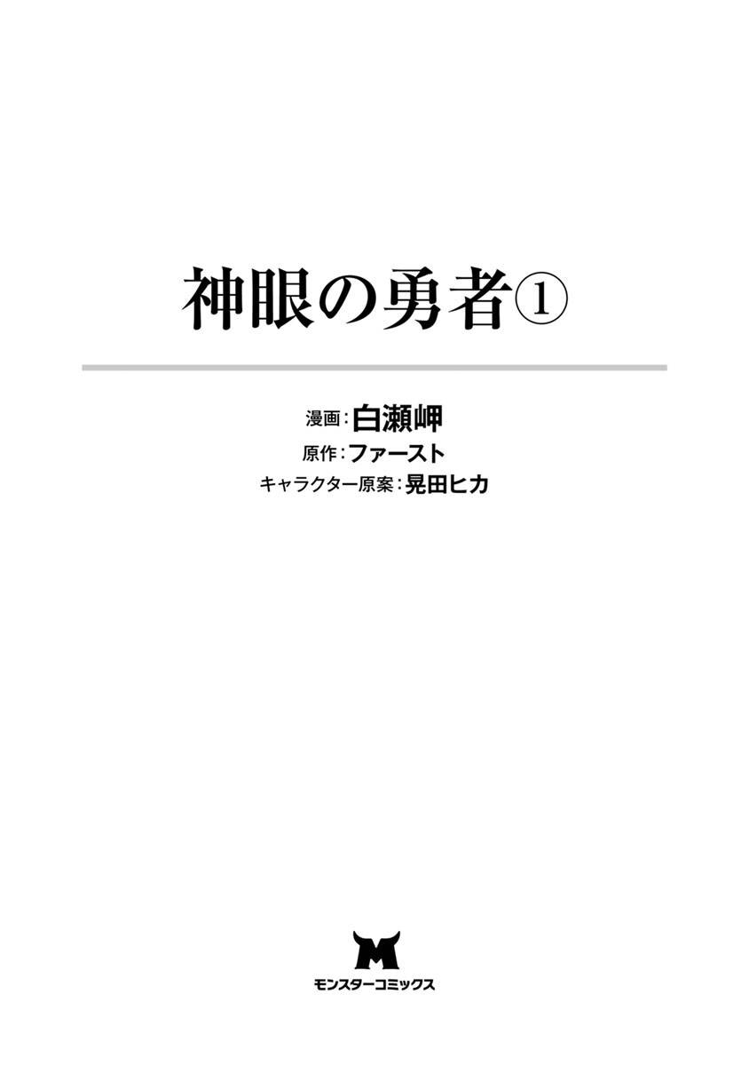 《神眼勇者》漫画 002话