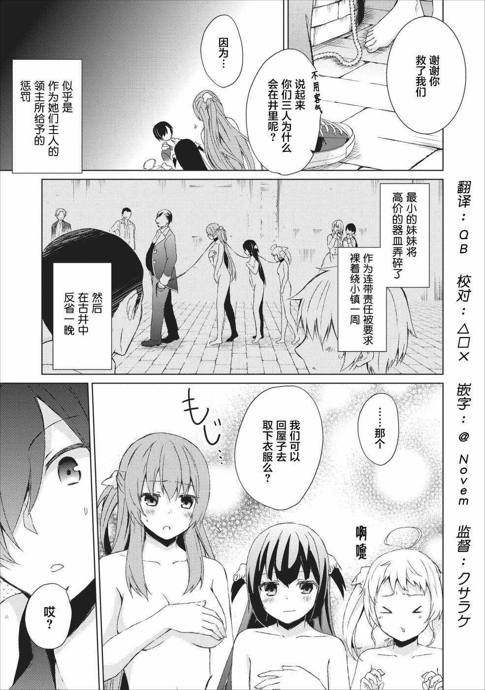 《神眼勇者》漫画 002话