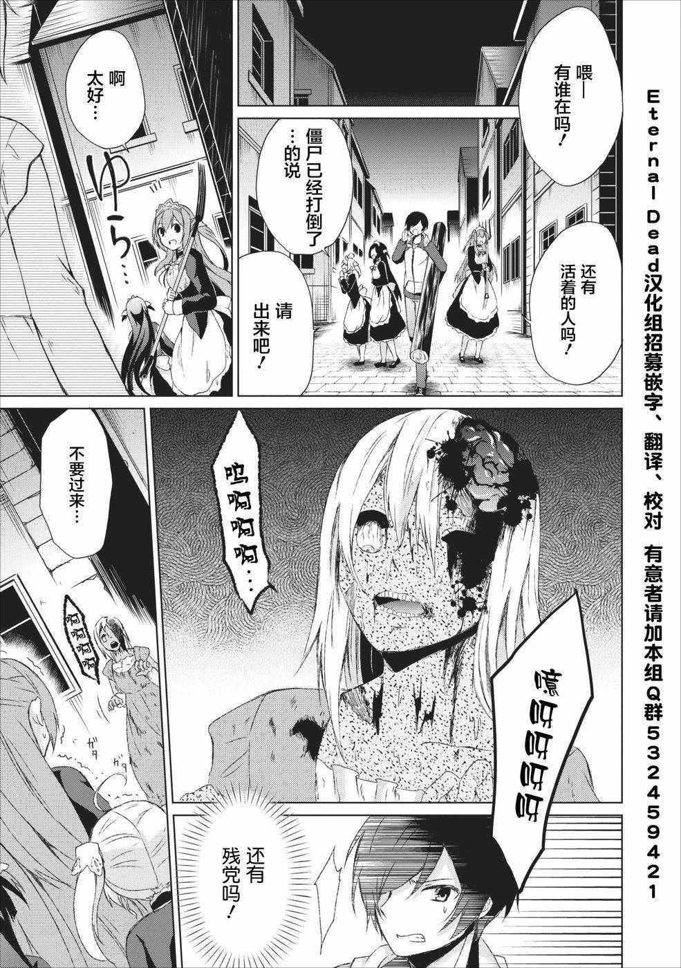 《神眼勇者》漫画 002话