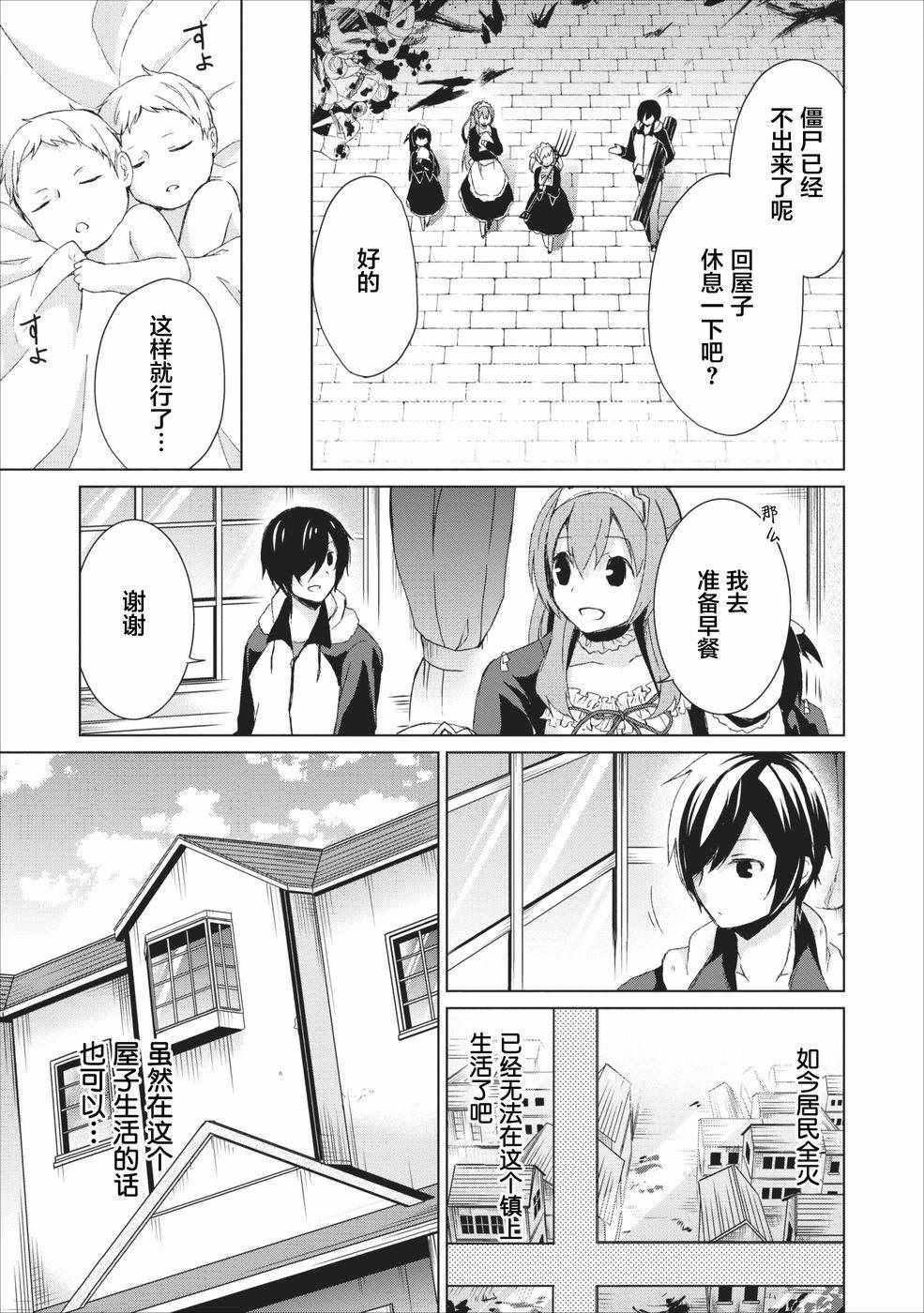 《神眼勇者》漫画 002话