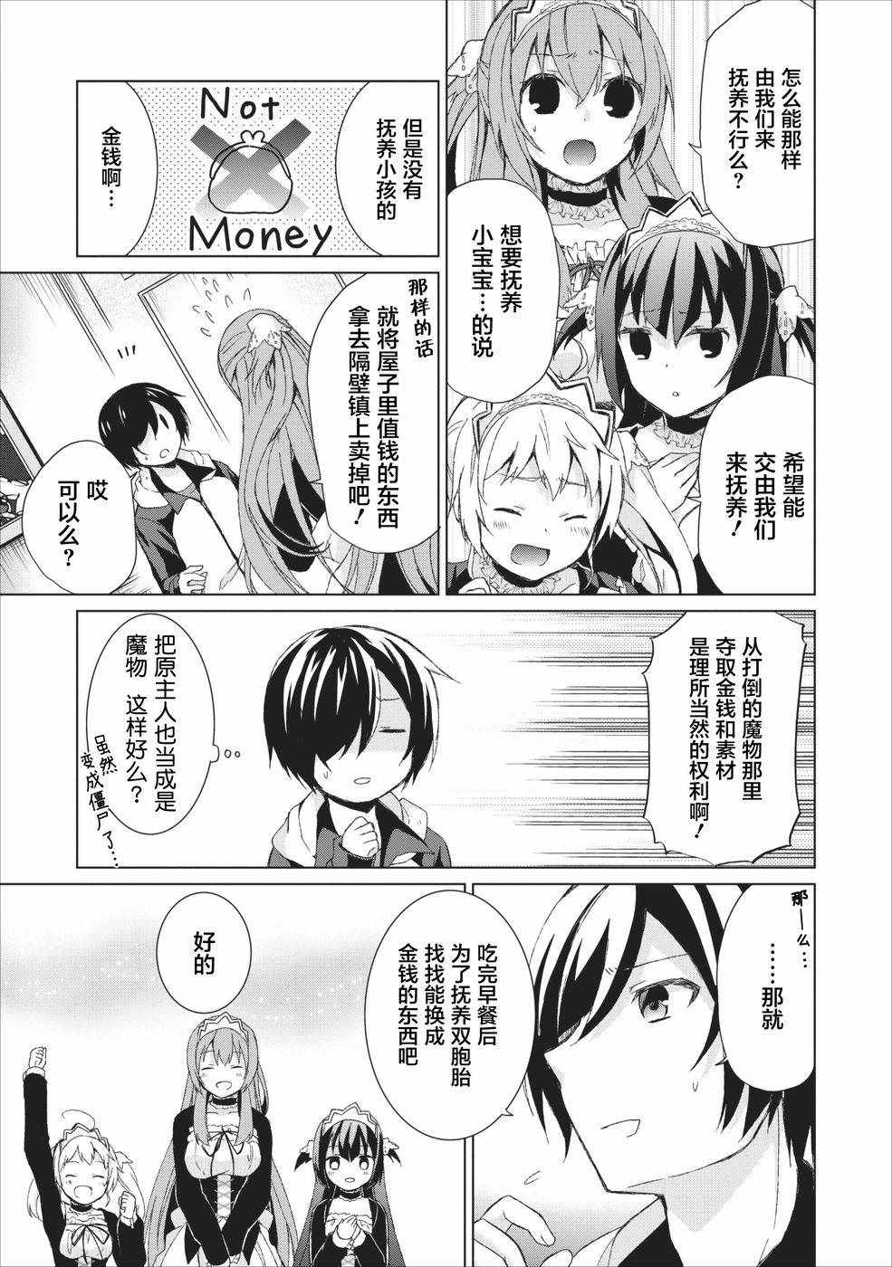 《神眼勇者》漫画 002话