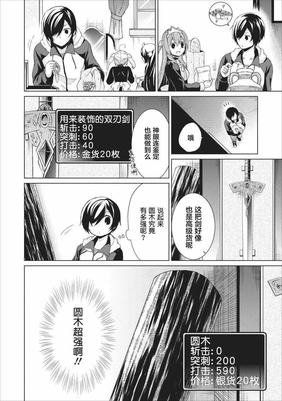 《神眼勇者》漫画 002话