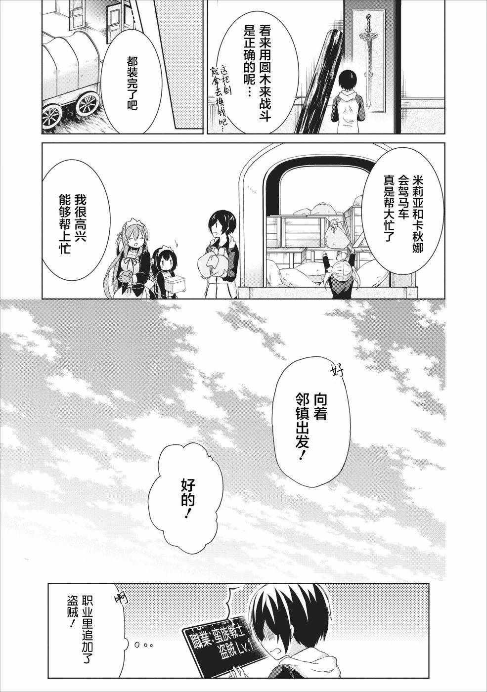 《神眼勇者》漫画 002话