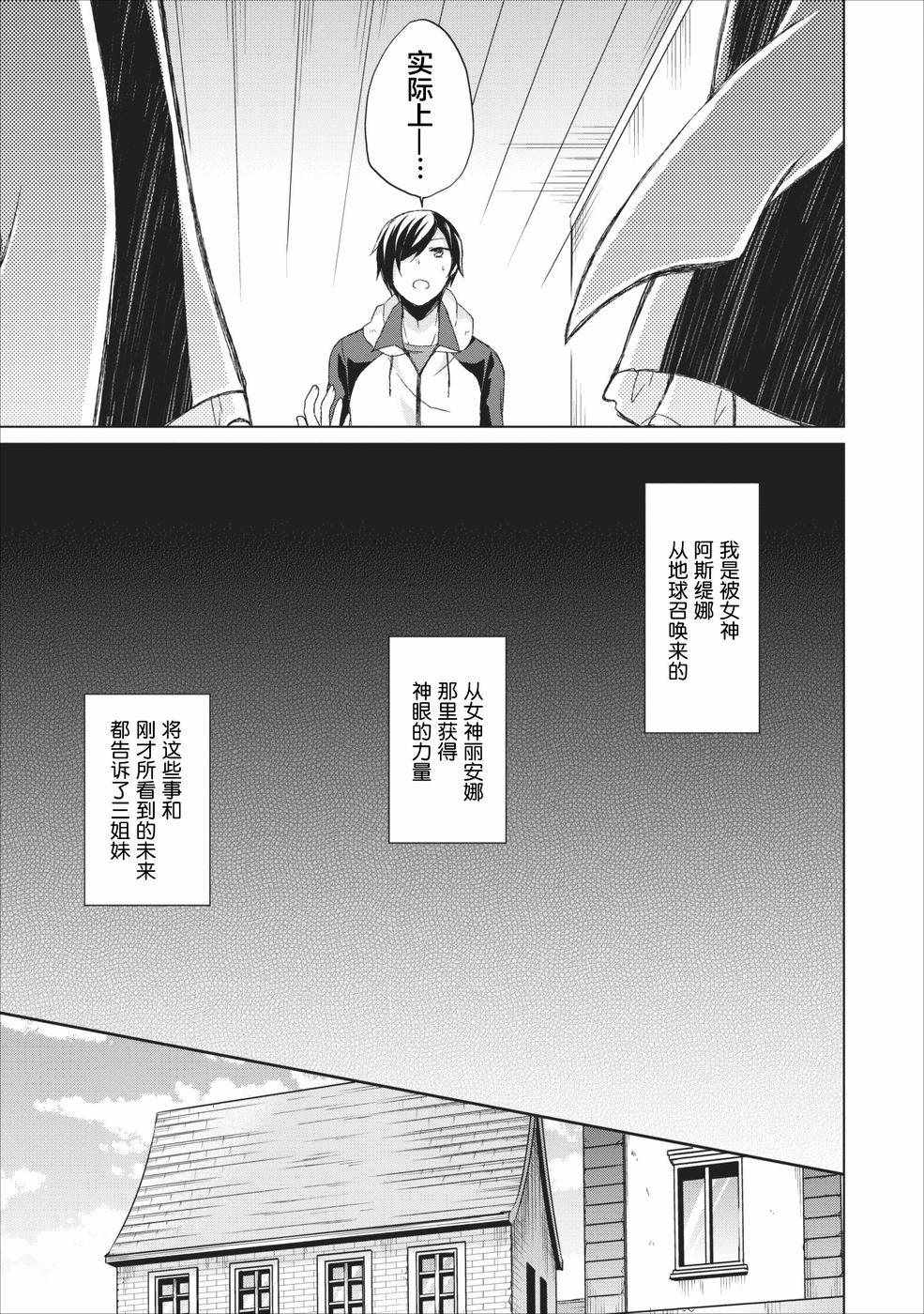 《神眼勇者》漫画 002话