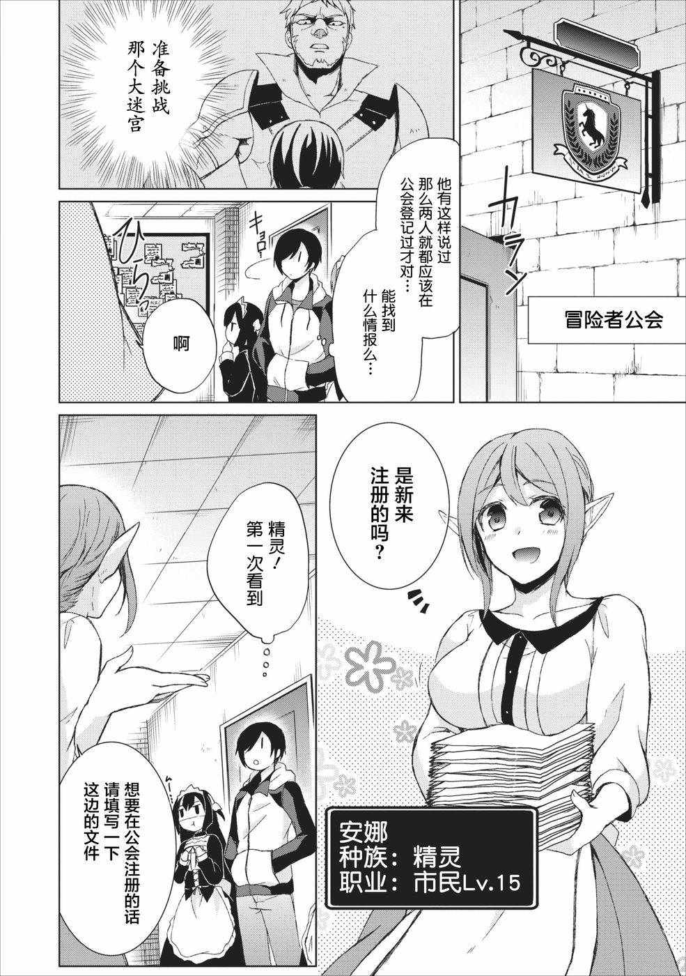 《神眼勇者》漫画 002话