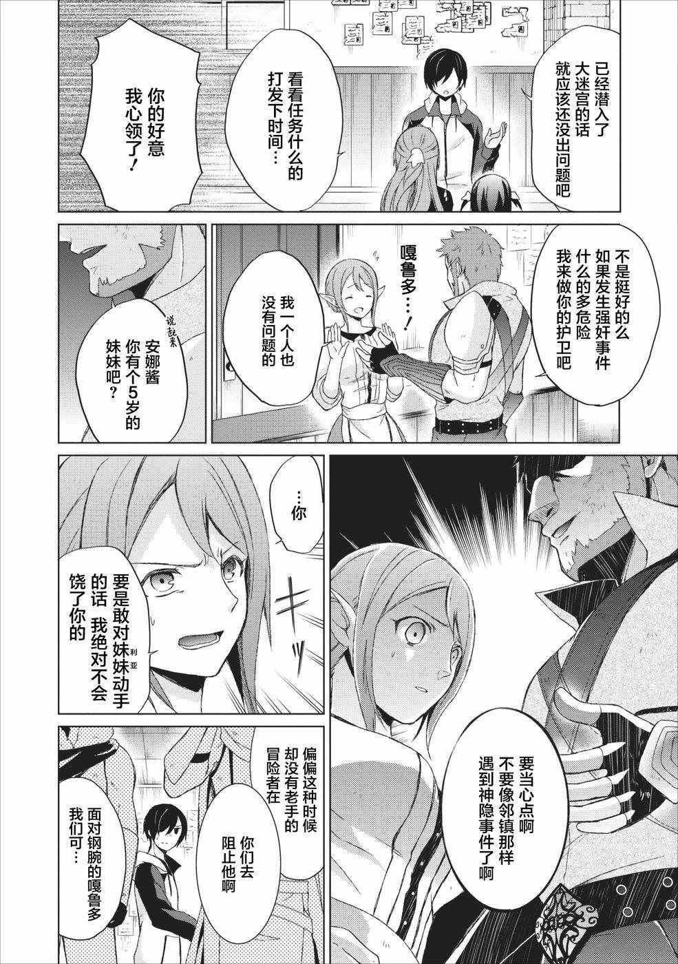 《神眼勇者》漫画 002话