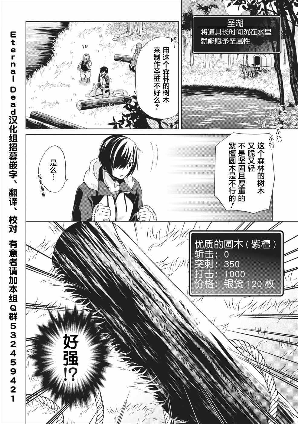 《神眼勇者》漫画 004话