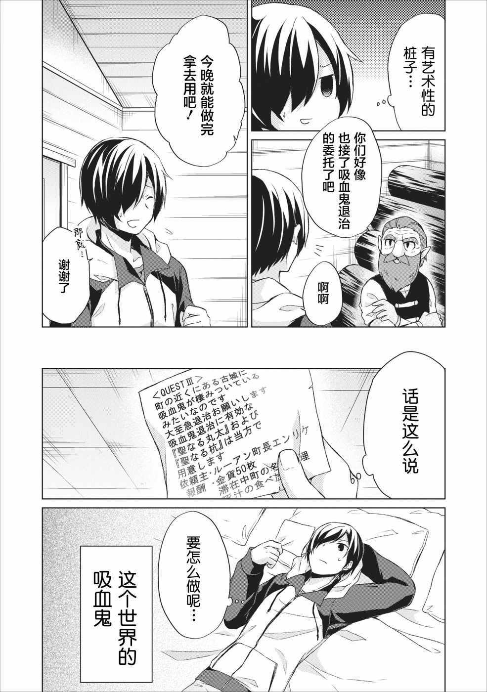 《神眼勇者》漫画 004话