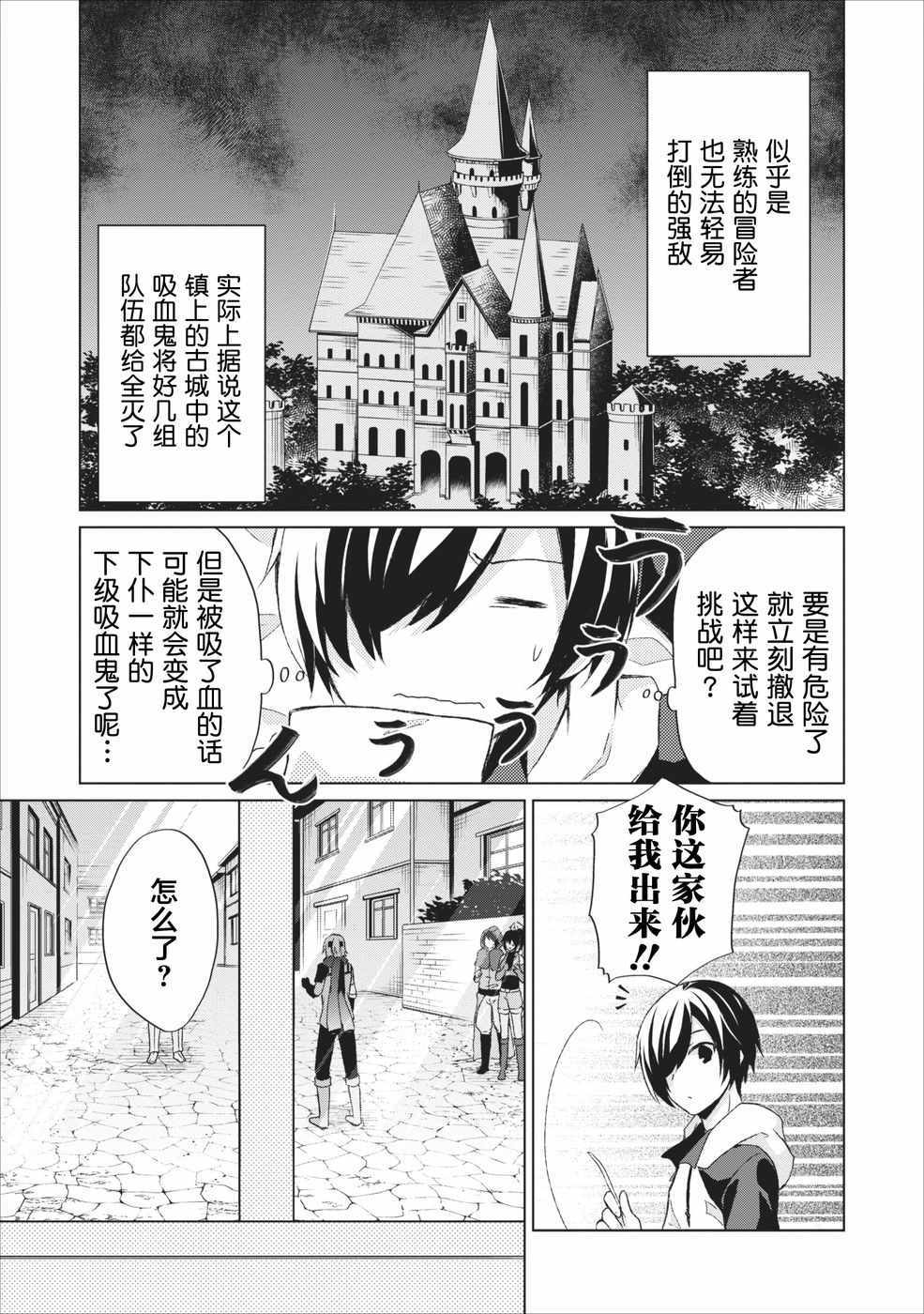 《神眼勇者》漫画 004话