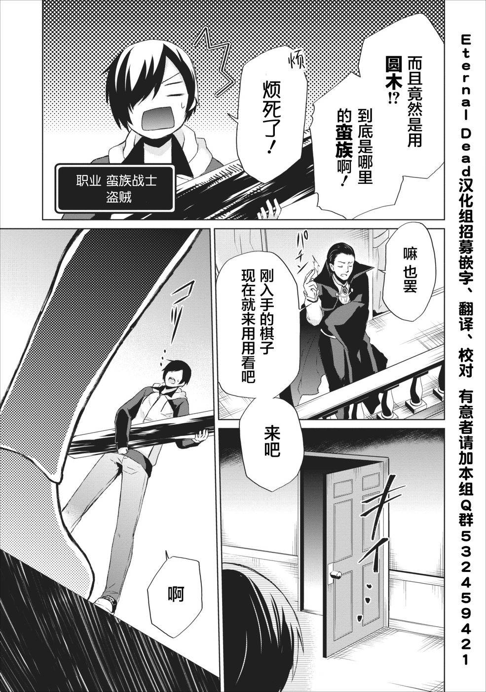 《神眼勇者》漫画 005话