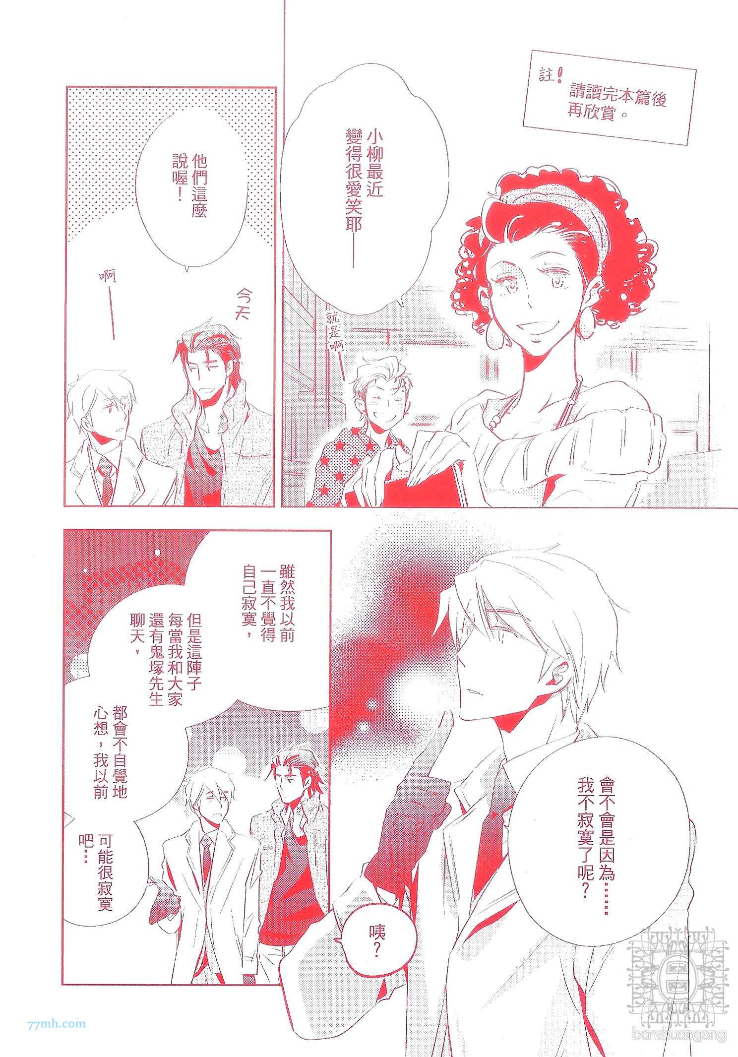 《打动恋人的方法》漫画 01卷