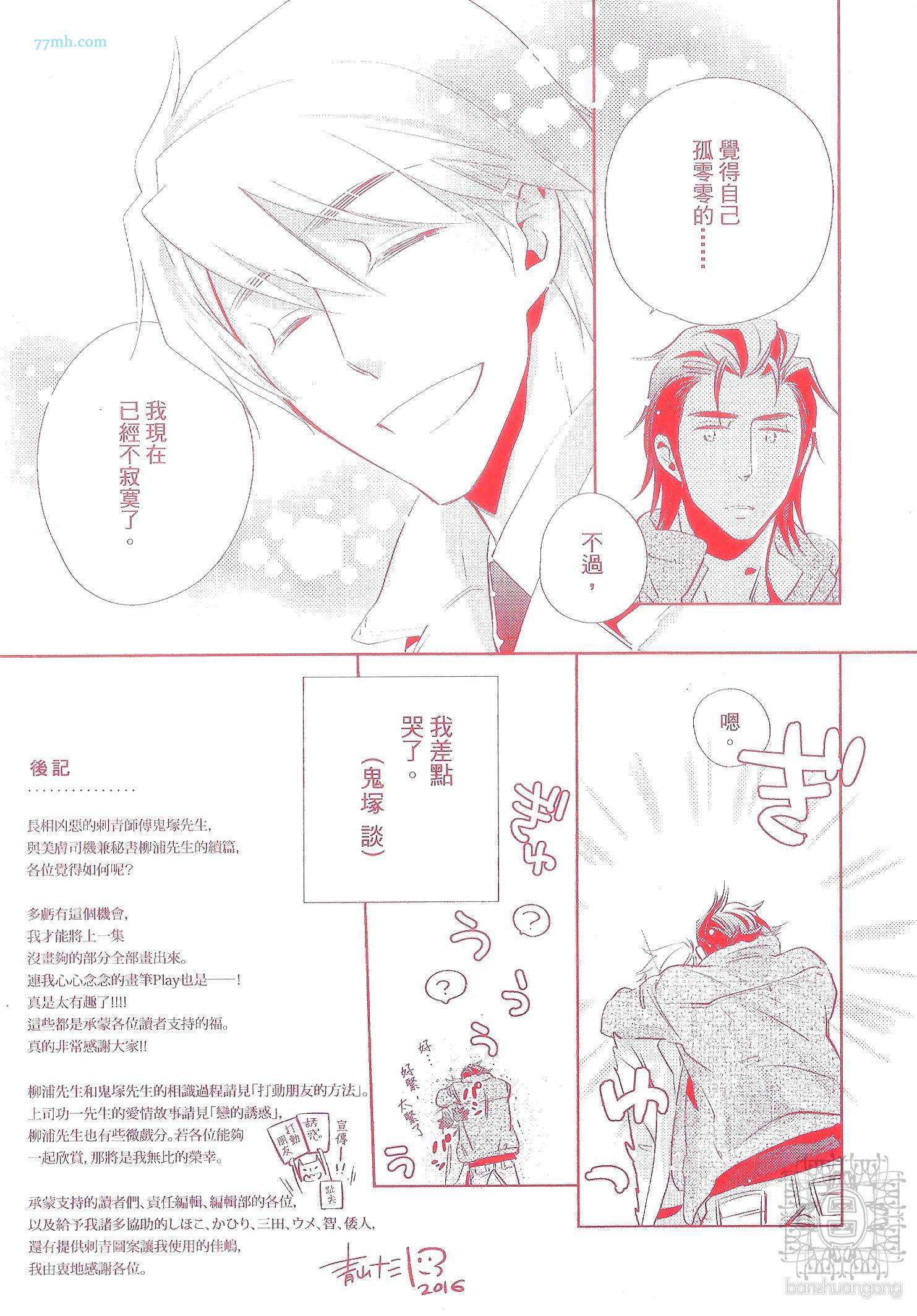 《打动恋人的方法》漫画 01卷