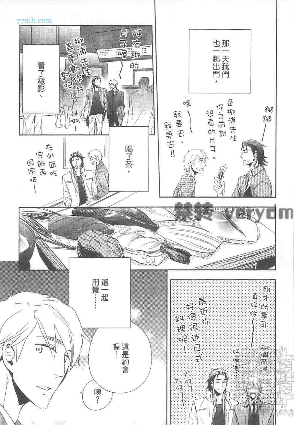 《打动恋人的方法》漫画 01卷